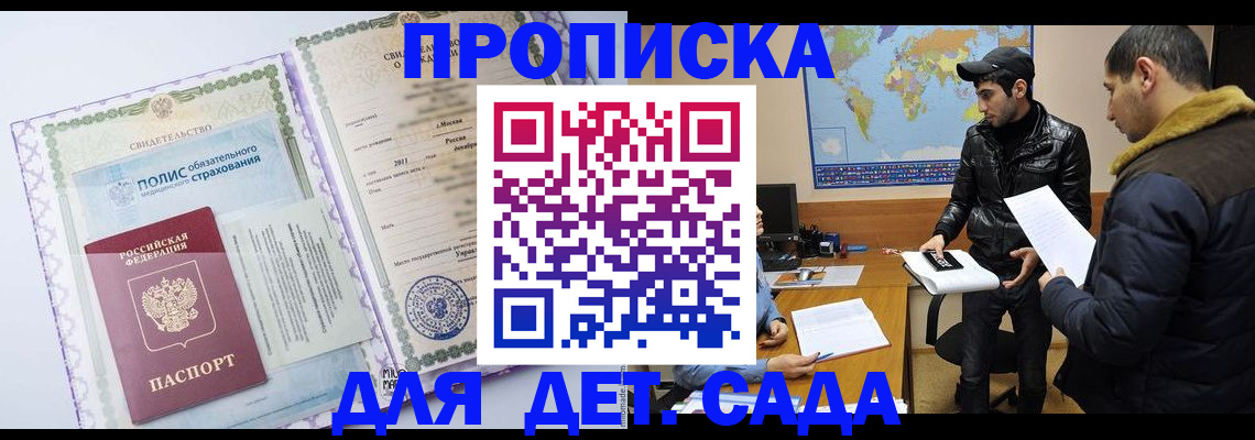 временная регистрация гарантия в Рошале