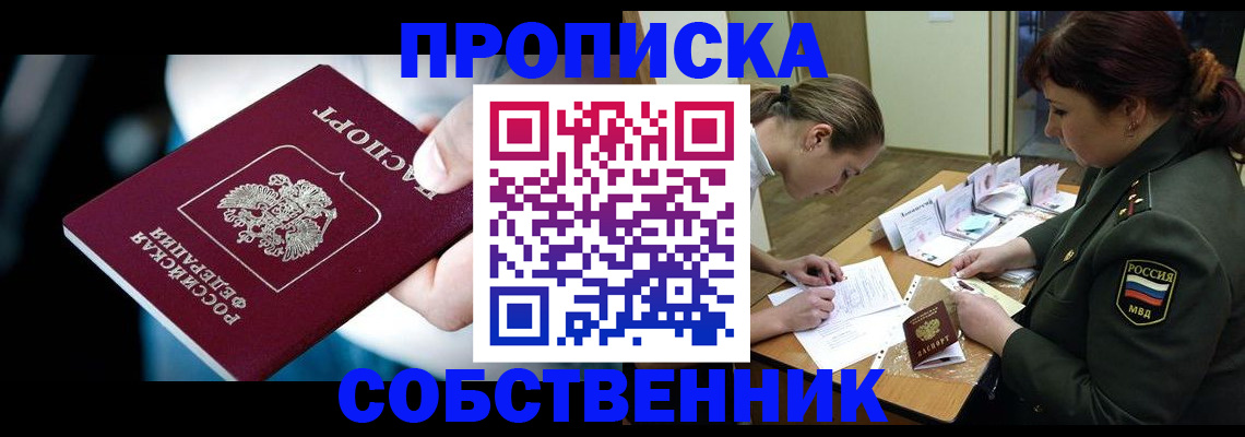 пропишу в квартире в Рошале