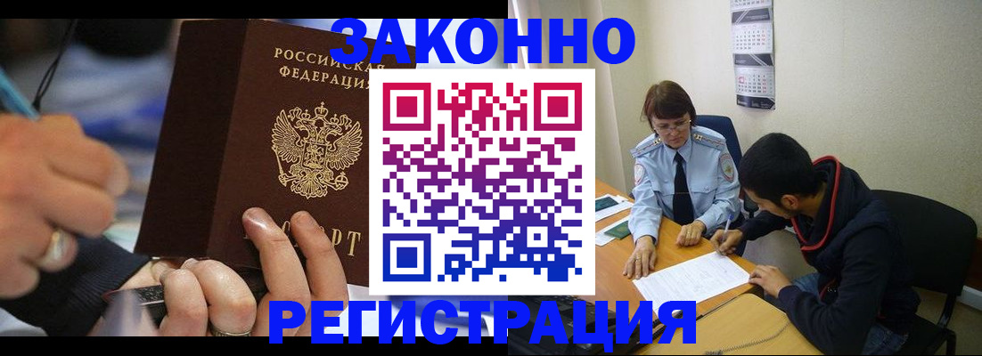 временная прописка в Рошале