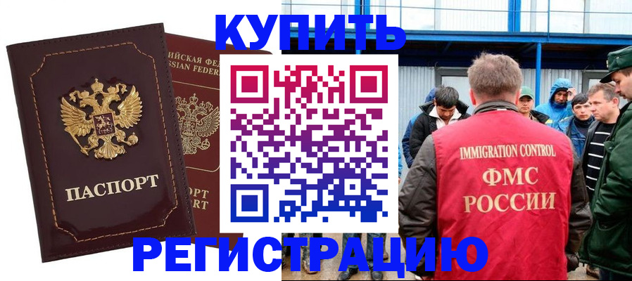 прописка регистрация в Рошале